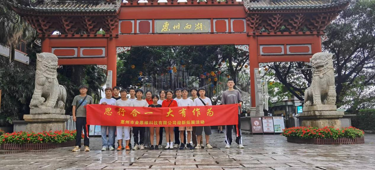 惠州市金思維科技有限公司舉行團(tuán)建了解東坡文化在惠州的傳承、弘揚(yáng)和發(fā)展。