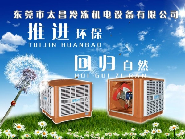 如何選擇省電又快速降溫的環(huán)保空調(diào)？